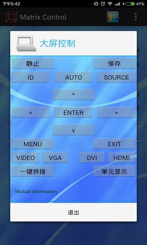 Matrix Control截图4