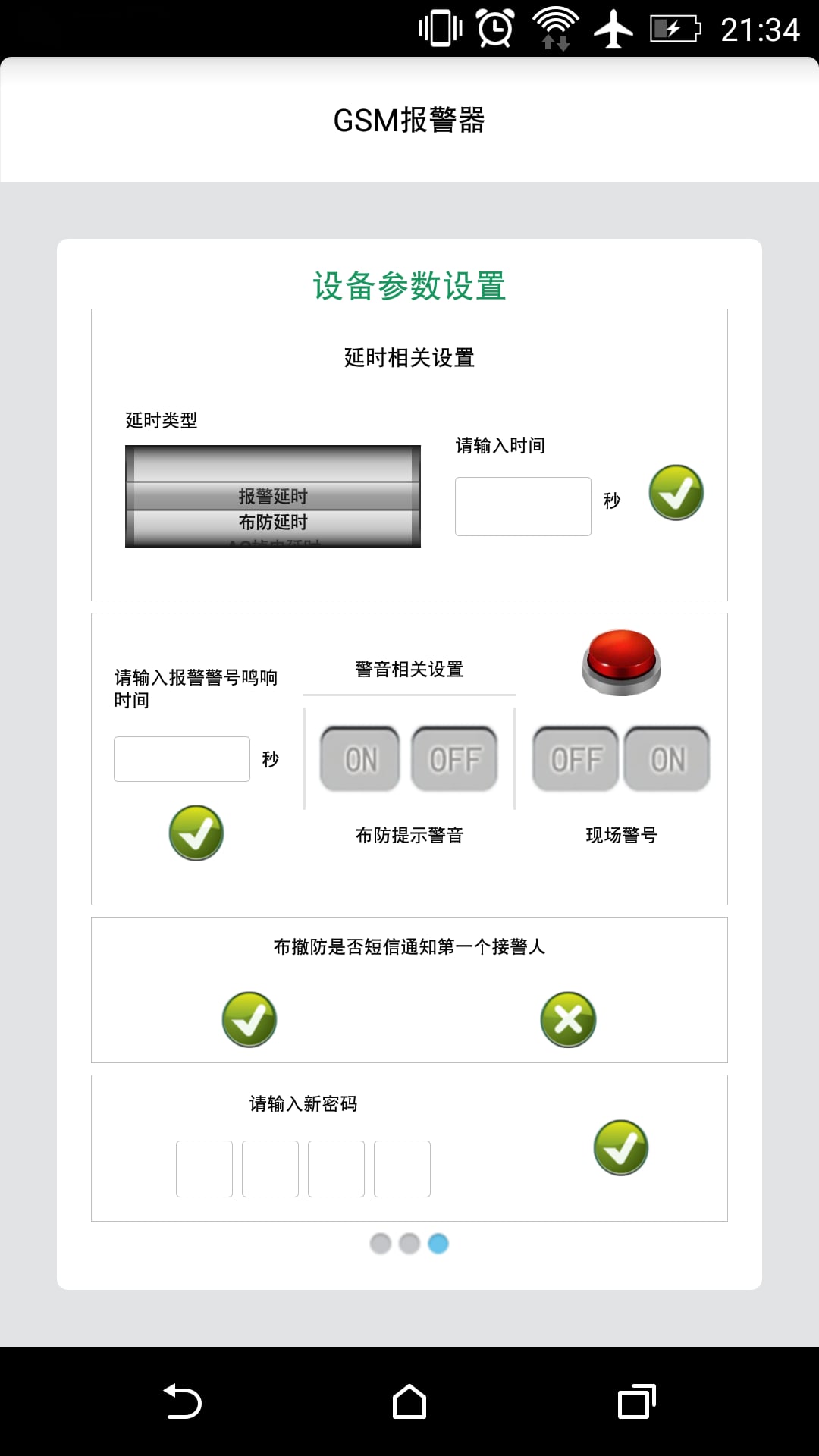 K2无线报警器截图7