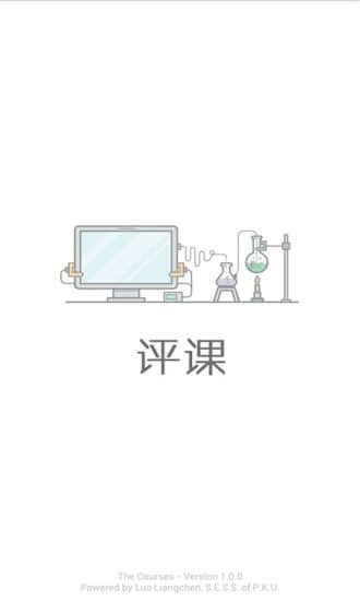 评课截图1