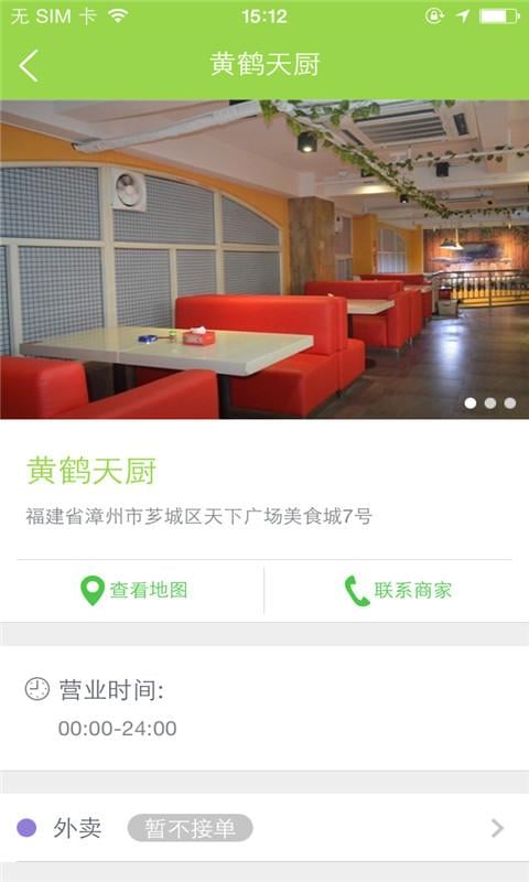 音乐餐饮中餐厅截图3