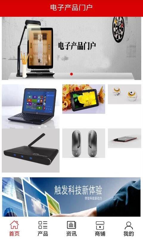 电子产品门户截图3