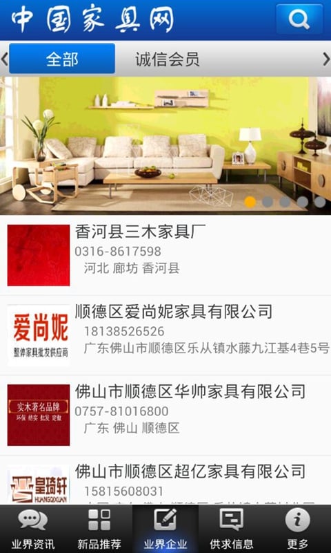 家 具 网截图1