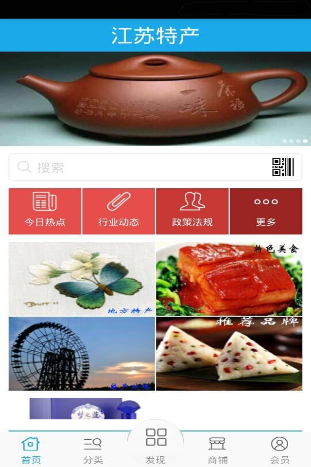 江苏特产截图1