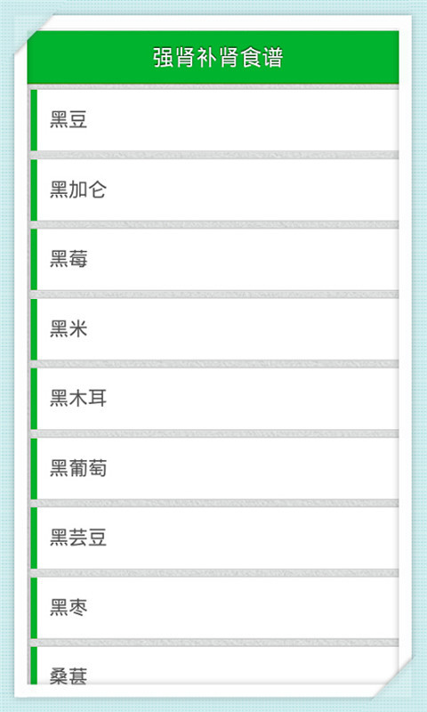 强肾补肾食谱截图1