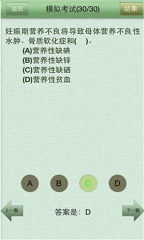 公共营养师考试最新题库截图4