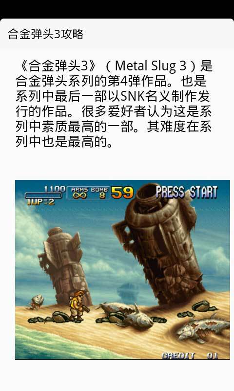 合金弹头3攻略截图2