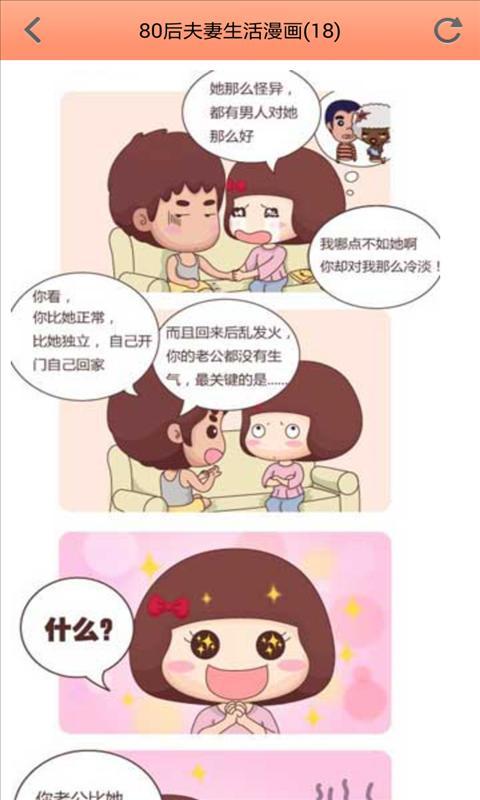 亲密夫妻生活漫画截图4