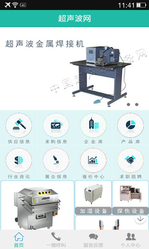 超声波网截图2