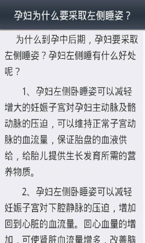 怀孕必知的注意事项截图2