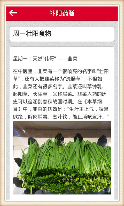 补阳药膳截图3