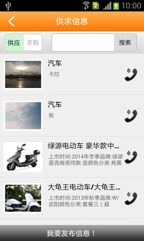 上海电动车网截图4