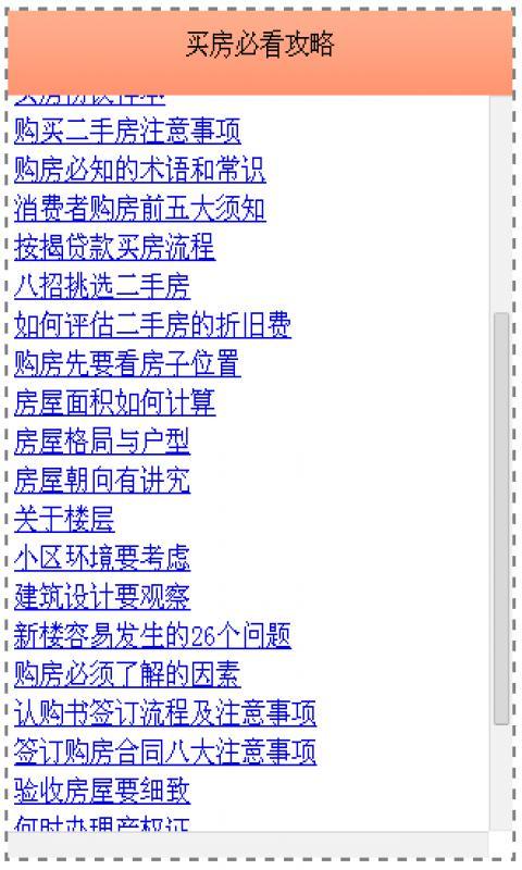 买房全面指南截图1