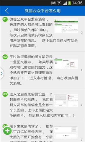 超级交友搭讪技巧截图4