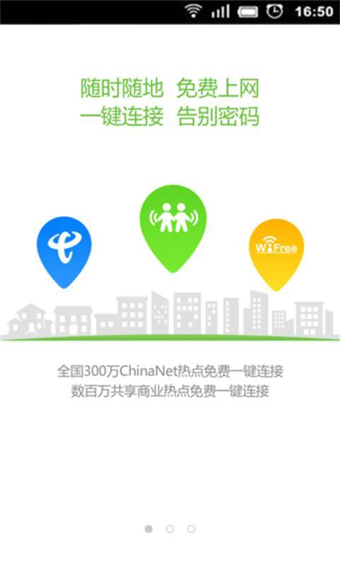 神通WiFi截图3