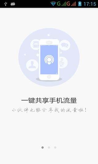 wifi万能共享精灵截图4