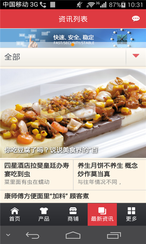 中国方便食品平台截图3