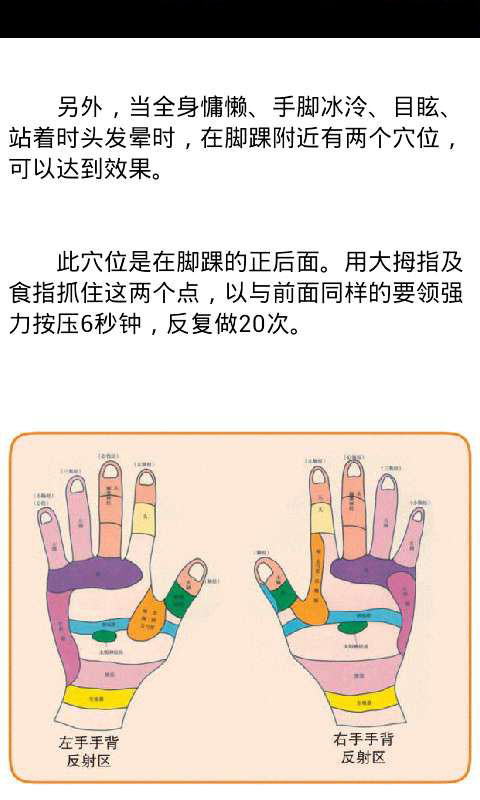 常见病穴位按摩截图2