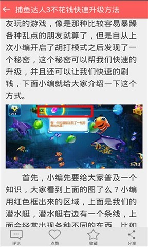 疯狂捕鱼3 攻略截图2