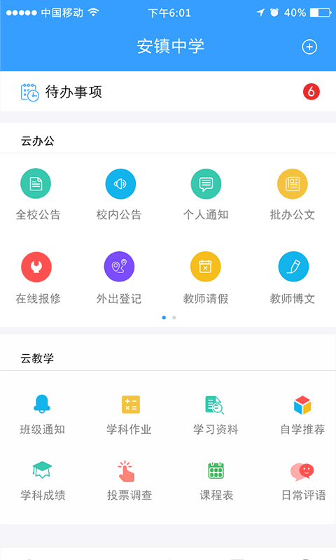 慧学云截图1