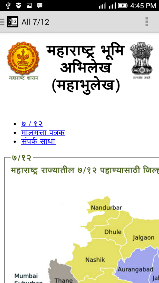7/12 Satbara Utara Maharashtra截图2
