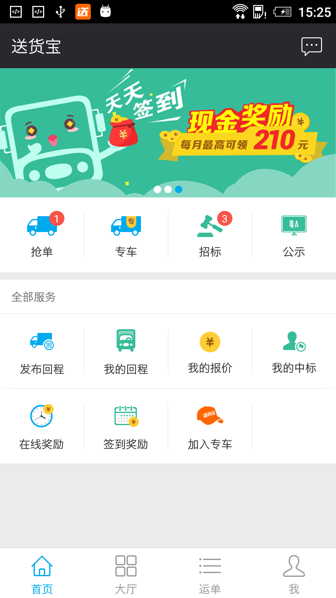 送货宝截图2