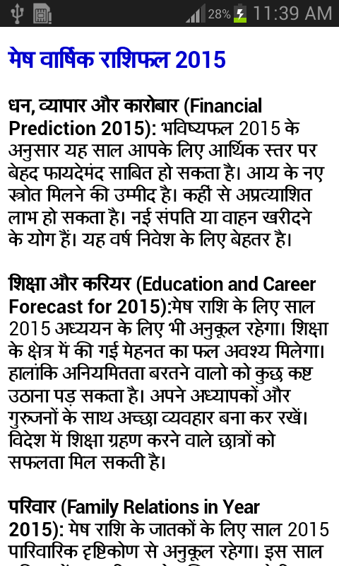 aapka bhavishya - future 2015截图3