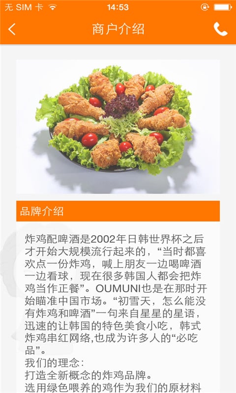 OUMUNI炸鸡截图5