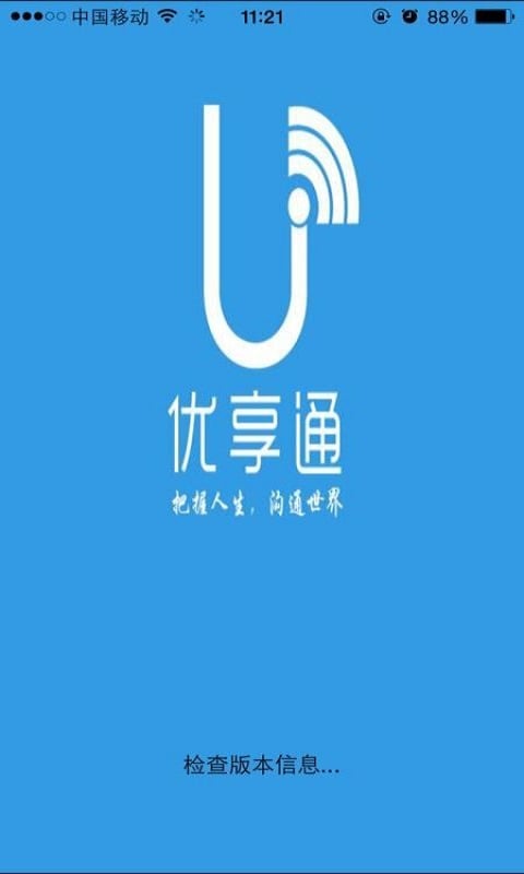 优享通截图1