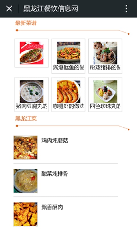 黑龙江餐饮信息网截图4