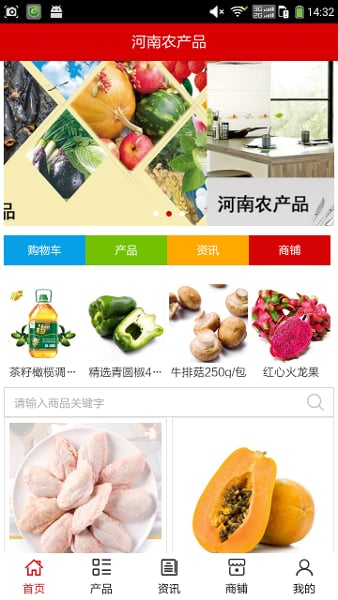 河南农产品截图4