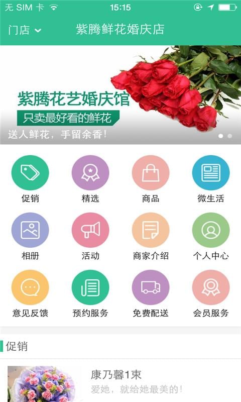 紫腾花艺婚庆馆截图3