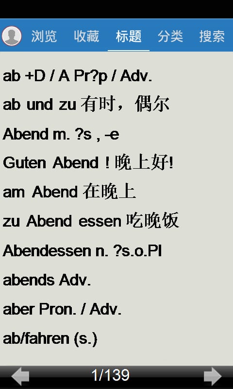 德语四级词汇截图5