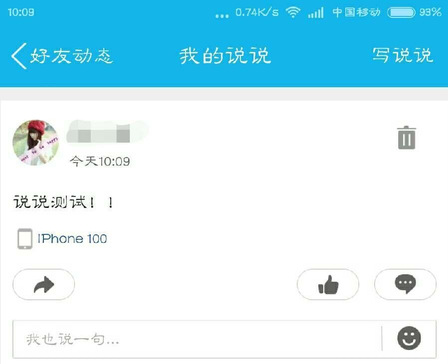 说说助手截图3