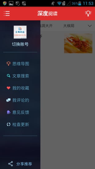 深度阅读截图4