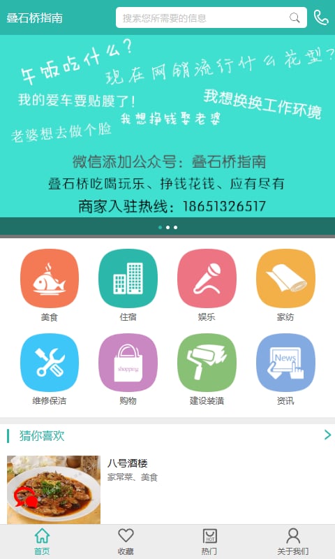 叠石桥指南截图2