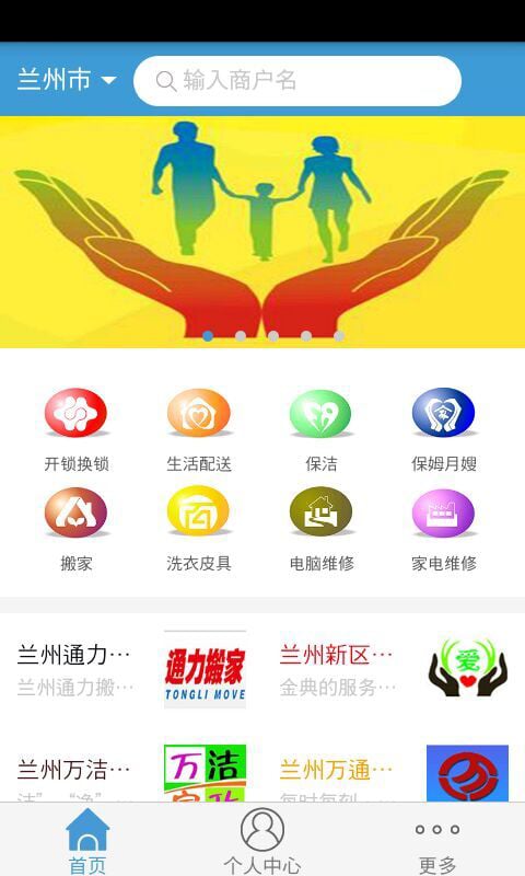 西北家政截图2