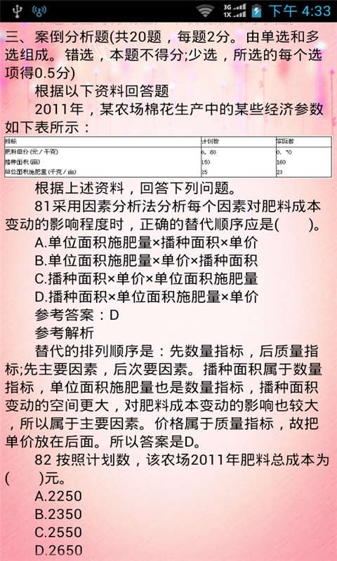 中级经济师考官真题截图2