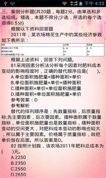 中级经济师考官真题截图