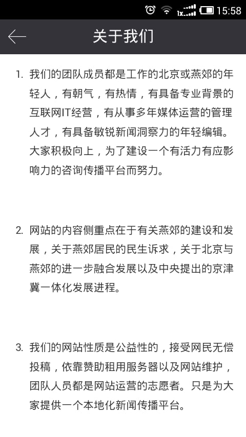 燕郊新闻网截图1