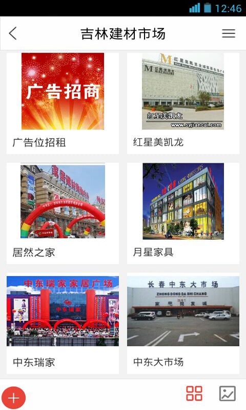 吉林建筑材料截图2