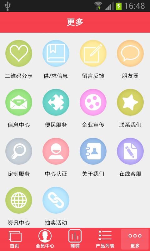 家具建材直销商城截图5