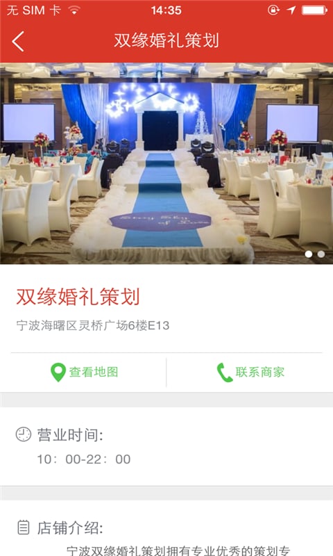 双缘婚礼策划截图1