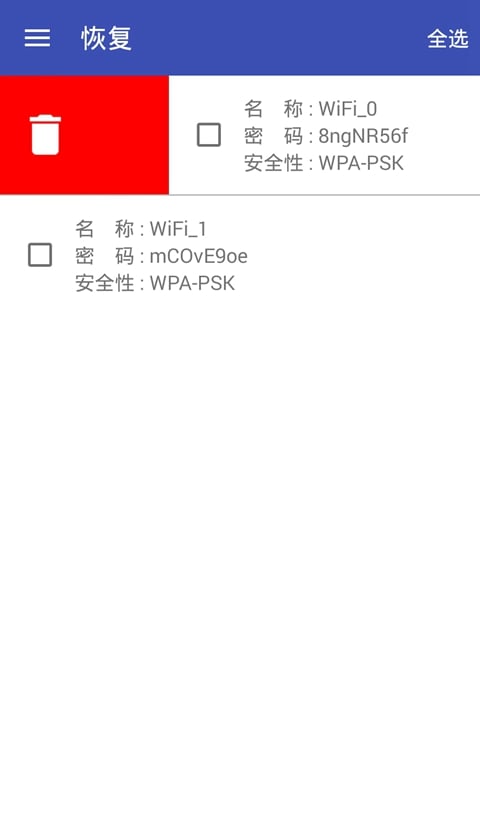 我的WiFi密码截图5