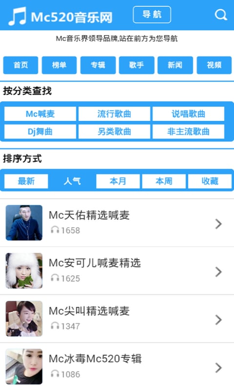 Mc520音乐截图5