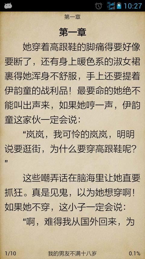 我的男友不满十八岁截图2