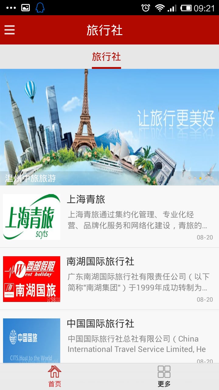 河南旅游信息网截图5