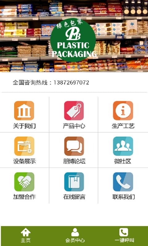 塑料软包装截图2