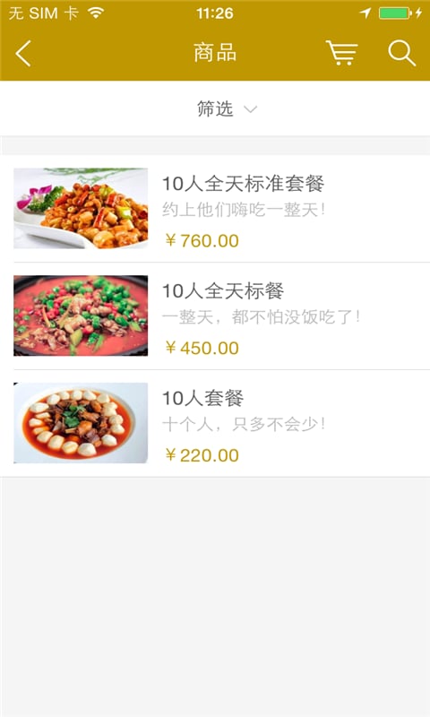 文昌佳苑公社食堂截图3