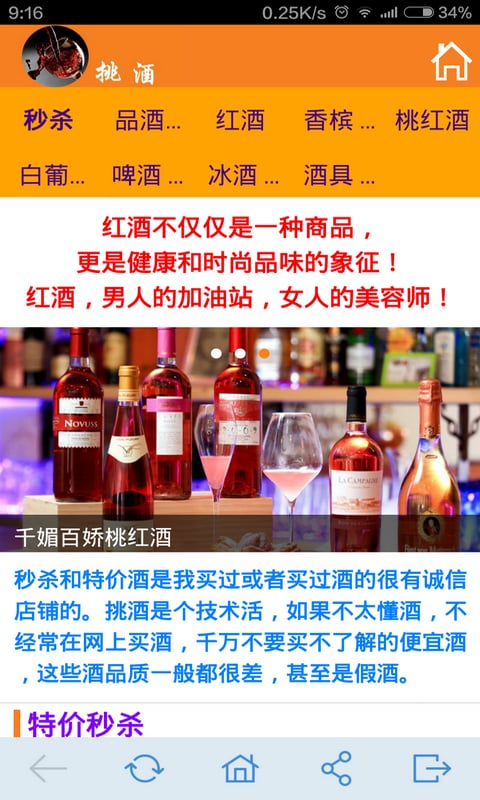 挑酒截图3