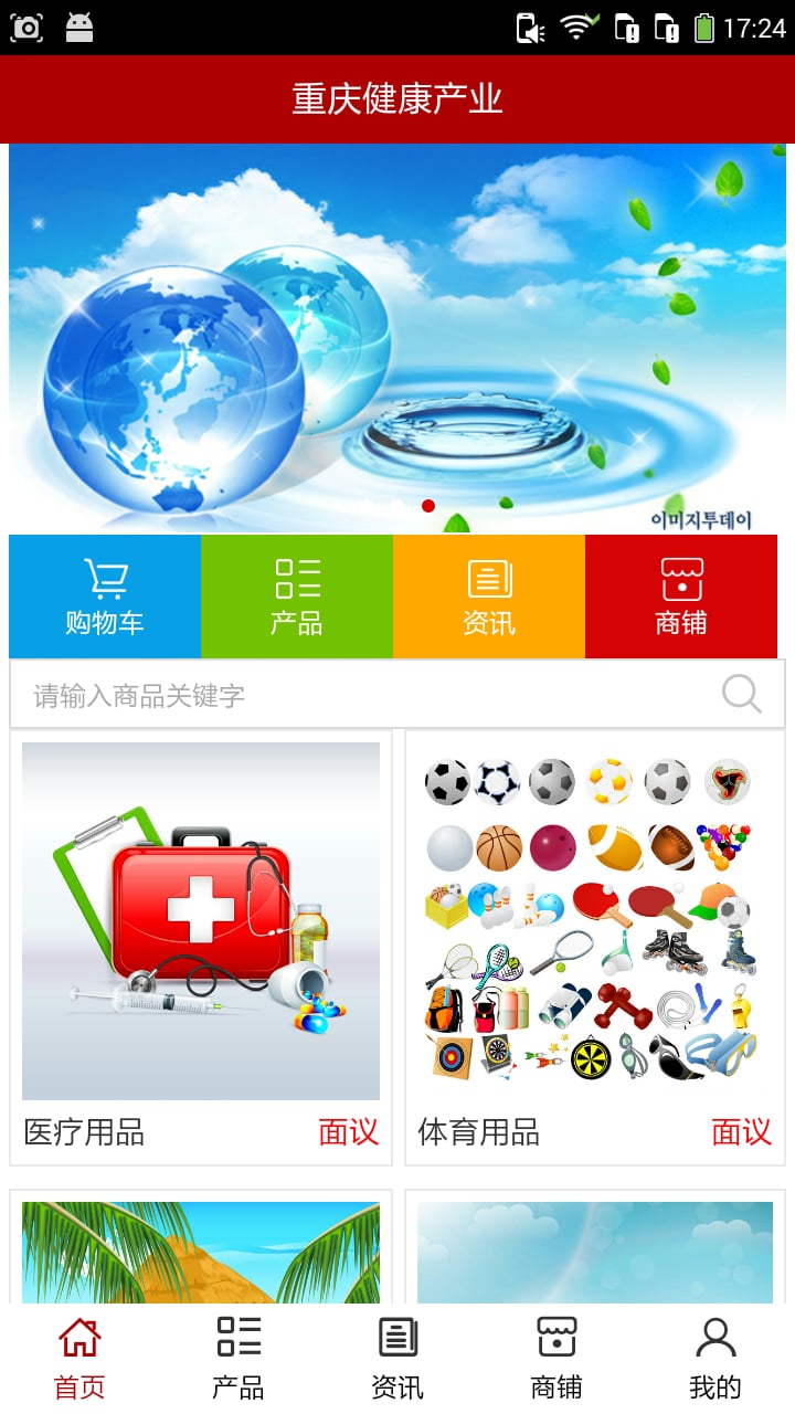 重庆健康产业截图2